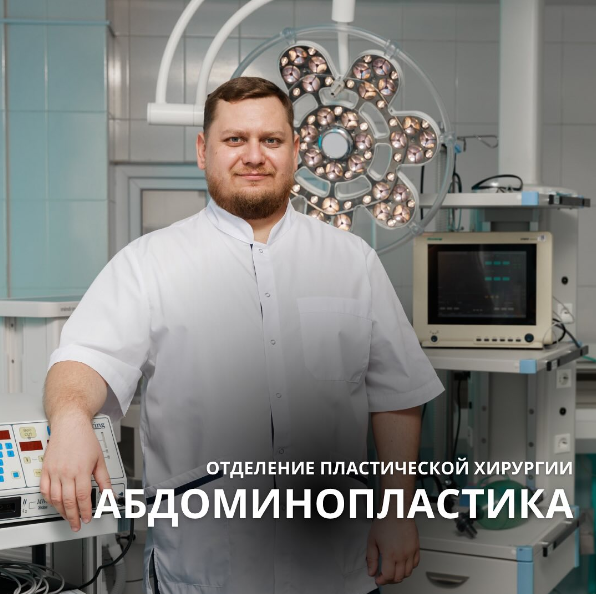 Абдоминопластика